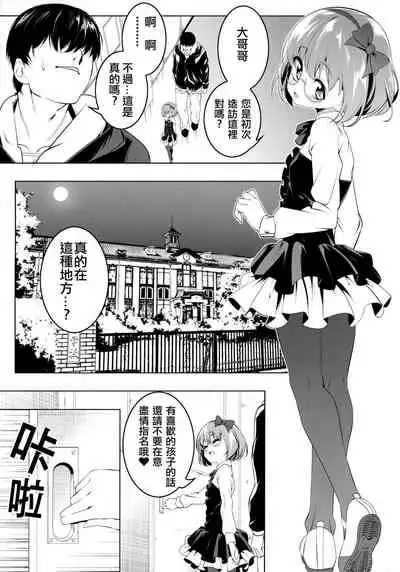 [Yuunabe Shinkouchuu (Tanabe Kyou)] Gakkou Tokidoki Sex Ya-san | 學校裏的心跳不已性愛屋小姐們 [Chinese] [不記名個人漢化] [Digital]