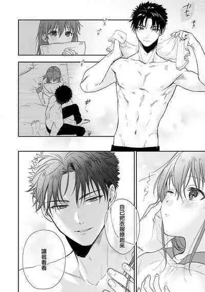 [Na mo naki] Ore ga on'na ni shite yaru yo ~ toshiue kareshi wa, ueteōkami ni naru?~ | 让我将你变成女人吧～年上男友，化身饥渴大野狼？～ 1-13 [Chinese] [莉赛特汉化组]