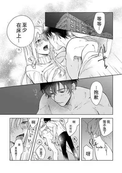 [Ryo] Osananajimi ja tarinai ~ seitai-shi no shigi wa yasashiku zuru i ~ | 无法满足于青梅竹马的关系~推拿师他的指技又厉害又狡猾~ Ch. 1-4 [Chinese] [莉赛特汉化组]