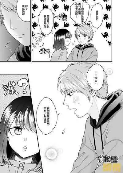 [THE Waidan (Izumi Uni)] Toshiue Inu-kei Kareshi wa Yoru dake Watashi no Kainushi-sama | 年长犬系男友 只在夜里是我的饲主 [Chinese] [橄榄汉化组]