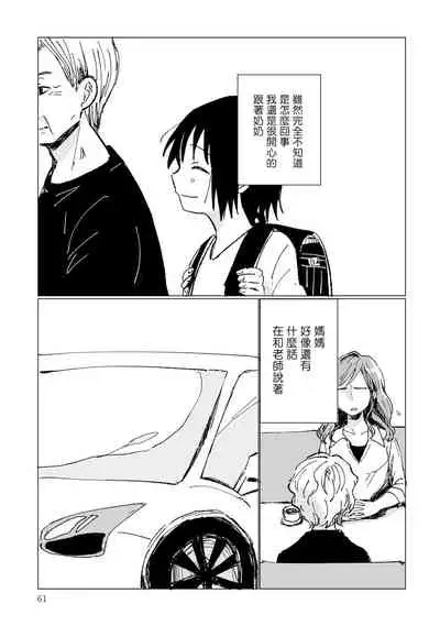 Dansei Kyoufushou datta Watashi ga AV Joyuu ni Naru made no Hanashi | 曾是恐男症的我成为了AV女优的故事 Ch. 1-3