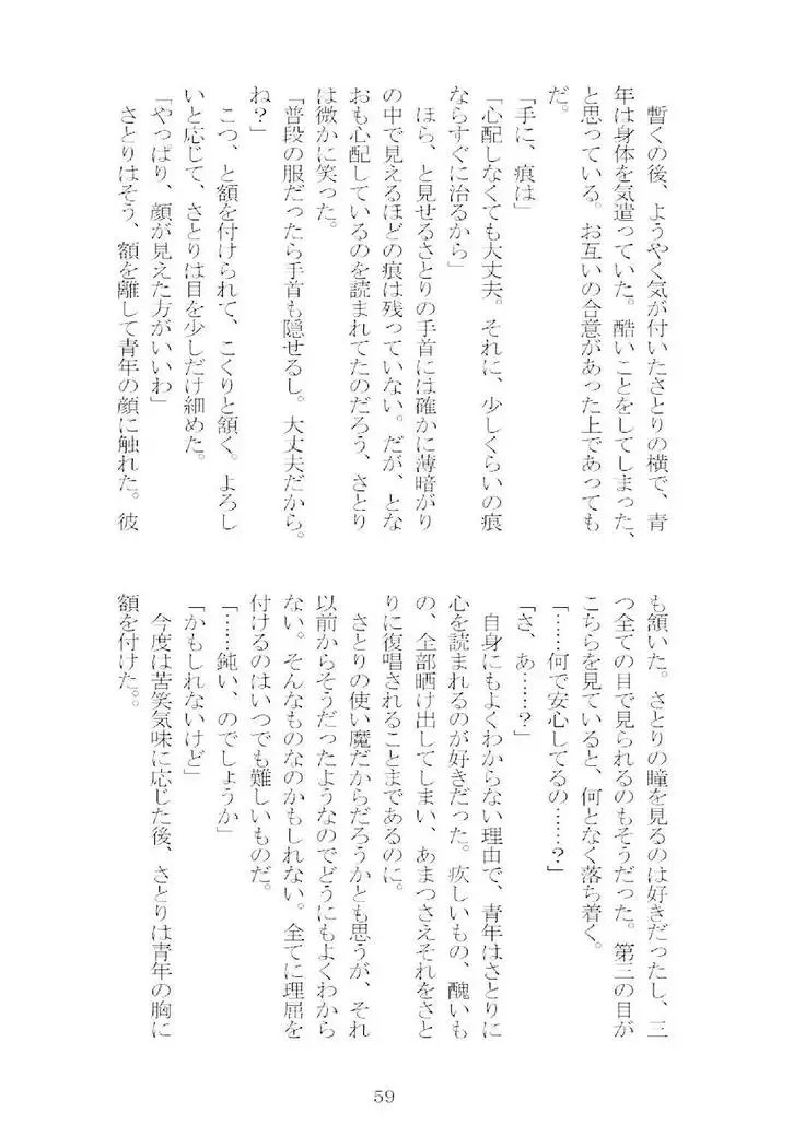 想幸 extra -blind me,bind you-