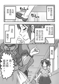 (C88) [Uzigaya (Uziga Waita)] Cinderella no Zoufu (THE IDOLM@STER CINDERELLA GIRLS) [Chinese] [脸肿汉化组]