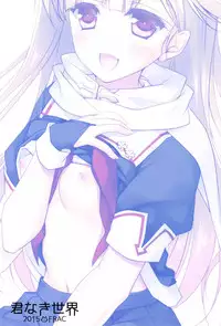 (SC2015 Winter) [FRAC (Motomiya Mitsuki)] Kimi Naki Sekai (Kantai Collection -KanColle-) [Chinese] [空気系☆漢化]