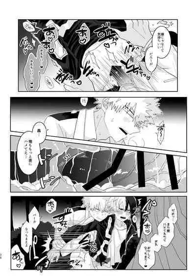 俺の彼氏が獣になった件