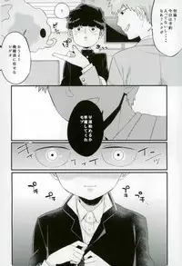 (ONE→HUNDRED 8) [P-ha (Kitochinman)] Boku ni wa, Sensei ga Futari Iru (Mob Psycho 100)
