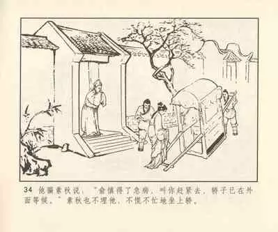 聊斋志异 张玮等绘 天津人民美术出版社 卷二十一 ~ 三十