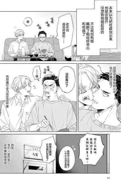 Hatsukoi ni wa Kanawanai! | 敌不过的初恋！