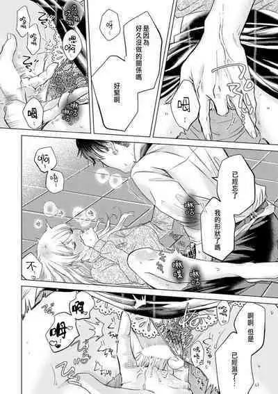 Daisuki na Hito nanoni SeFri Keiyaku Musunjaimashita... Ch.1-6 | 明明是最喜歡的人卻結下了炮友契約...