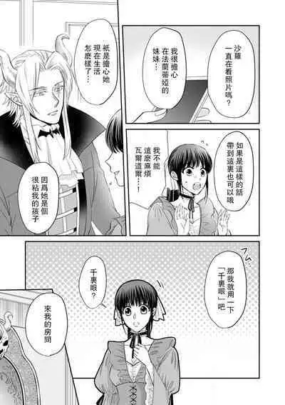 [Wakaya shiro ke-on yuki DUOBRAND. ] Kyōfu no maō heikadattanoni hanayomeki ~yu~u~un ~ ga tomarimasen ~tsu! | 明明是恐怖的魔王大人却对妻子心动不已！1-6 [Chinese] [莉赛特汉化组]