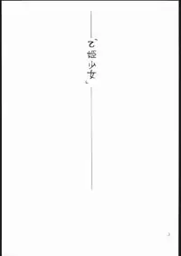 (C69) [Countack, Shoujo Gesshoku (Kojiki Ouji, Shimao Kazu)] Otome Shoujo ~Arika of Joy Toy~ (Mai-Otome)