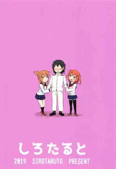 (C96) [Sirotaruto (Kotaru, Shirasaki Karu)] Ikazuchi to Inazuma wa Shireikan no Aka-chan ga Hoshii no desu!! (Kantai Collection -KanColle-)