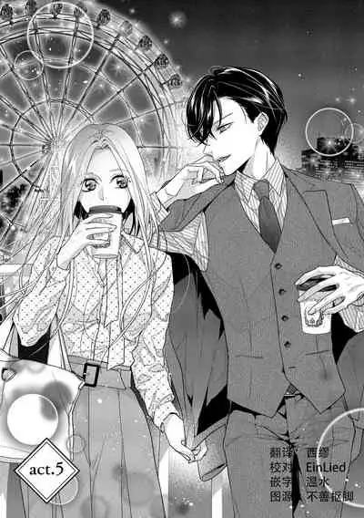 [Aizen Mana] Is It An Invitation For Sexual Intercourse? ~Story of a Carnivorous Narcissist and an Aromantic Woman~ | 你在以做愛為前提邀請我嗎？～肉食系自戀男子與絕對不戀愛的女子～ Ch.1-5 [Chinese] [莉赛特汉化组]