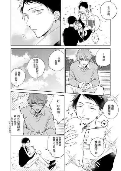 [Arata Licca] Oni Joushi Gokudera-san wa Abakaretai. | 魔鬼上司·狱寺先生想暴露 Ch. 1-6+番外 [Chinese] [拾荒者汉化组] [Digital]