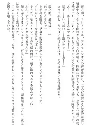 魔王のくせに生イキだ！