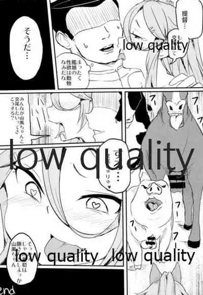 山風ちゃんサカリパークだよ♡