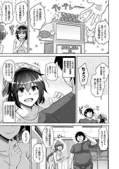 Kosho ni Umamoreta Mesu no Hana