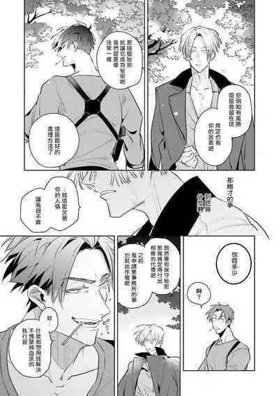 [Tonoka Mottasu] Uragirimono no Love Song | 叛徒的情歌 (BE-BOY GOLD 2022-06) 1-2 [Chinese] [冒险者公会] [Digital]