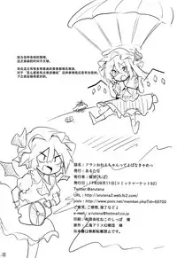 (C92) [Arutana (Chipa)] Flan Onee-chan tte Yobanakya Me (Touhou Project) [Chinese] [脸肿汉化组]