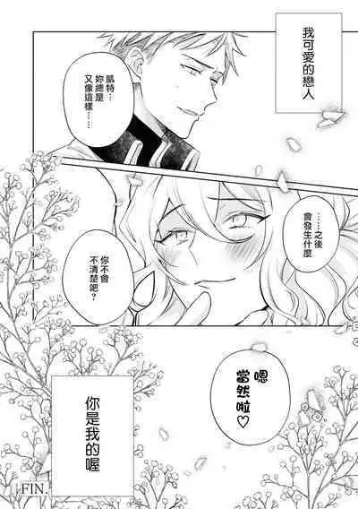 Daisukina jūsha to kon'yaku shitara, zetsurindeshita…! | 和最喜欢的使从定下婚约后、才发现他是绝伦…！