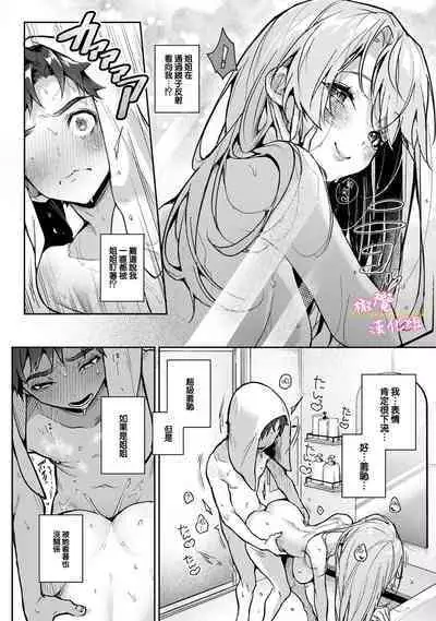 [ri huru] boku tati ha o nee tyan no toriko~00-06｜我们都是姊姊的俘虏00-07话前[中文] [橄榄汉化组]