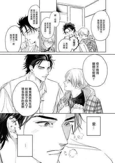 Hajime no Koi | 初始之恋 Ch. 1-4