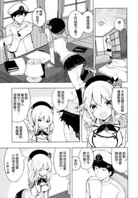 (COMIC1☆10) [Illumination. (Ogadenmon)] Kashima to Futari de Ou-sama Game (Kantai Collection -KanColle-) [Chinese] [无毒汉化组]