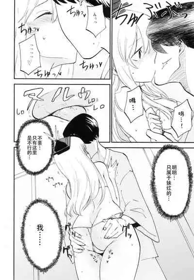 (Kouroumu 8) [Shironegiya (miya9)] NTR crisis (Touhou Project) [Chinese] [村口喇叭个人汉化]