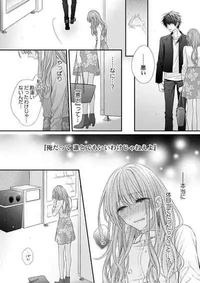 バレずにイケたらご褒美やるよ~授業中、机の下で彼の指が…~ 第1-9話