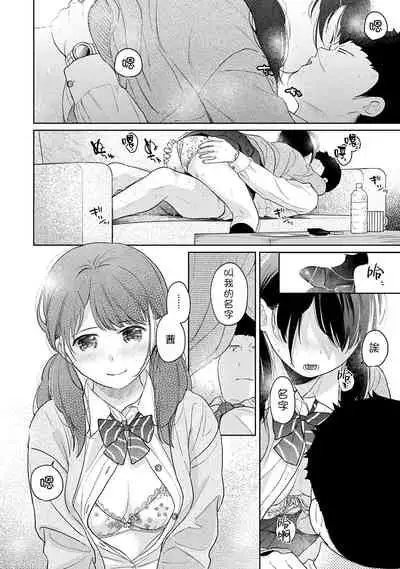 1LDK+JK Ikinari Doukyo? Micchaku!? Hatsu Ecchi!!? | 1LDK+JK 突然間展開同居？ 極度貼近！？初體驗！？ Ch. 18-34