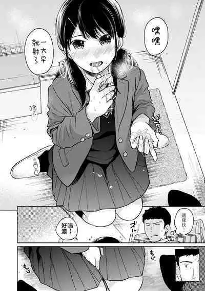 1LDK+JK Ikinari Doukyo? Micchaku!? Hatsu Ecchi!!? | 1LDK+JK 突然間展開同居？ 極度貼近！？初體驗！？ Ch. 18-36