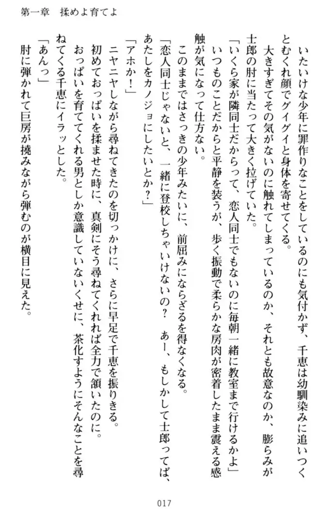 わたしのおっぱい育ててよ!