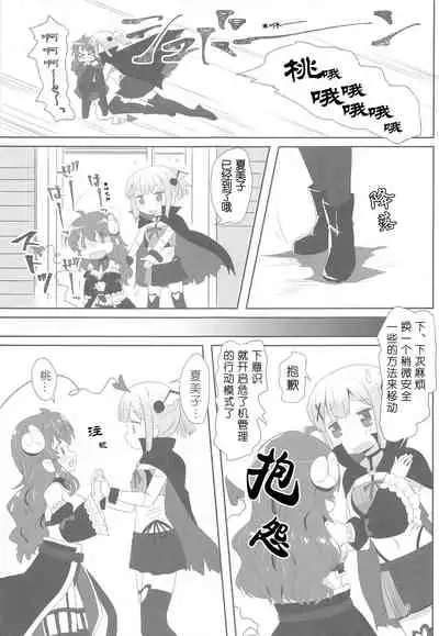 (AC2) [Goberazzo (Mukaibi Aoi)] Yoshida to Chiyomomo | 吉田和千代桃 (Machikado Mazoku) [Chinese] [失传技术研究所字幕组]