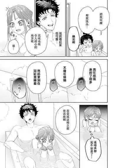 Yuunou Engineer ni wa Ura no Kao ga Aru Watashi o Kaihatsu suru Dekiai Step | 能干程序员隐藏的一面 把我“开发”的溺爱步骤 1-15