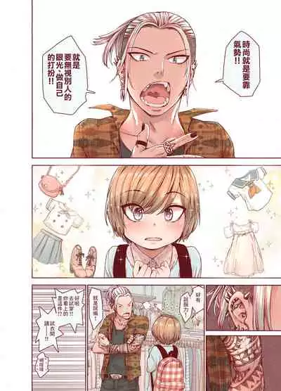 Boku o Motto Kawaiku shite