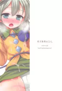 (C95) [Nagiyamasugi (Nagiyama)] Touhou Ryoujoku 41 Koishi (Touhou Project) [Chinese] [靴下汉化组]