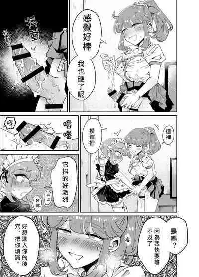 [blue lung] Uchi no Aneki wa Kyokon desu | 我的巨根姐姐 [Chinese] [愛愛漢化]