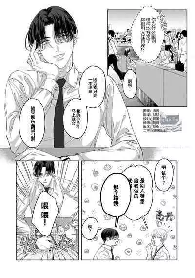 Namete, Kande, Kiss o Shite | 舔弄、啃咬、親吻我吧