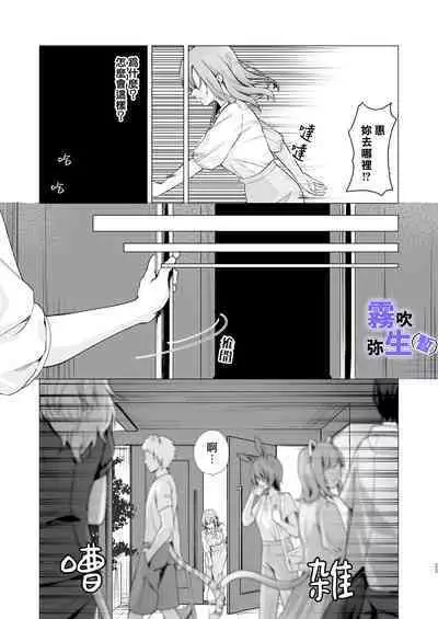 [CitrusTruss (Ponkaju) Koko wa Juujin no Kurasu Sekai Deshita (Kari) - The Therianthrope World | 這裡是獸人居住的世界(暫) [Chinese] [霧吹弥生漢化組]