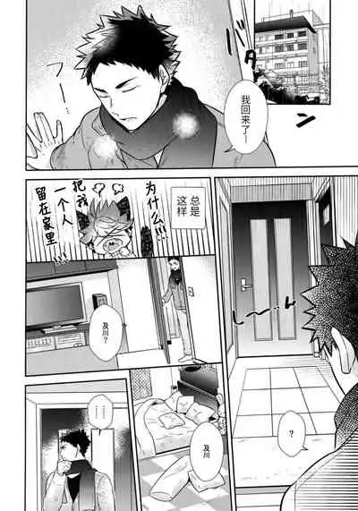 我想成为小岩的猫5I want to become Iwa-chan's Cat! 5