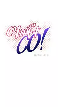 [Worin] Brawling Go Ch.76-81 (English) (Ongoing)