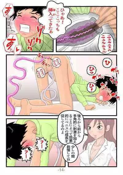 Monzetsu!! Shokushu Therapy