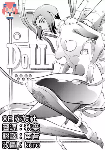 [Busou Megami (Kannaduki Kanna)] DOLL (Ghost in the Shell) [Chinese] [CE家族社]