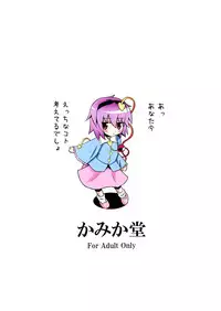 (SC50) [Kamikadou (Ginyou Haru)] Satorin no Seikan Massage (Touhou Project) [Chinese] [oo君の個人漢化]