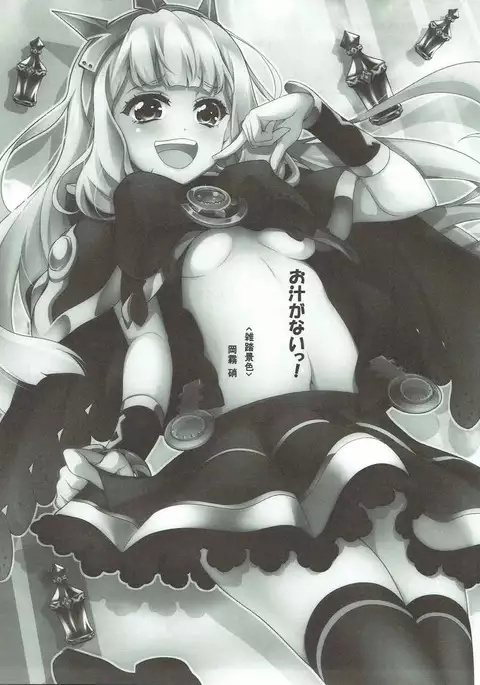お汁がない!