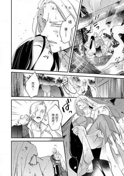 Oeyama suimutan utsukushiki oni no toraware hime | 大江山醉夢逸話 美麗的鬼與被囚禁的公主 Ch. 1-11