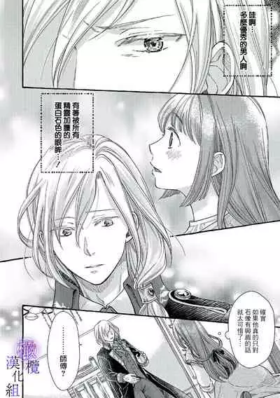 [sekimori kurein]yandere mahoutuka i ha sekizou no otome sika ai se nai mazyo ha manadesi no atu i kuti zuke de tokeru~01-02｜病娇魔法使只爱石像少女 融化在爱徒热烈亲吻中的魔女~01-02[Chinese] [橄榄汉化组]