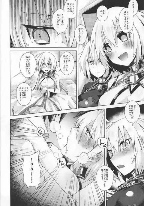 Kizuna 10 Jeanne ga Iru Chaldea ni Lv1 no Jeanne Route ga Shoukan Saretara?