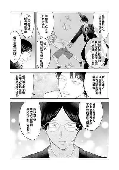 Otonani Nattara Daku Karana ｜等我长大了就抱你