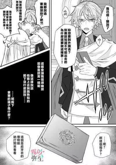 Datsu Akuyaku Reijou Woshimashitaga Ichizu Yoshiyoshi Kei Yandere Denka Ha Nozon Da Heiwa Wo Atae Masen | 雖然不做反派千金了,但專情又擅長哄人系的病嬌王子殿下不會給予我想要的安穩